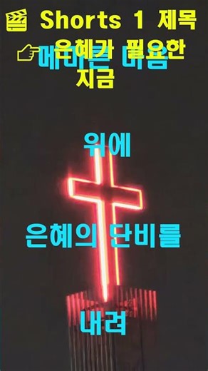 은혜가 필요한 지금ㅣ대표기도ㅣ주일예배 ㅣ대표기도문ㅣ주일예배 대표기도 준비ㅣ하나님께 올려 드리는 대표기도
