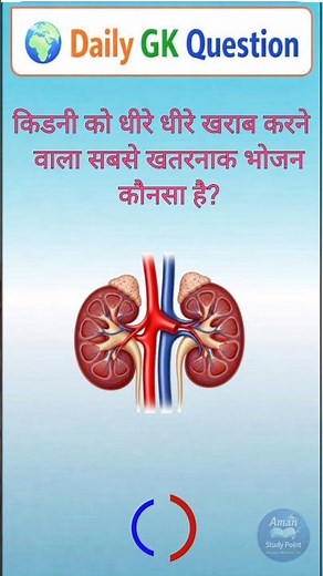 👉 GK Question Part 369 👇 | सही जवाब comment में लिखो 😱 | Aman Study Point #GK