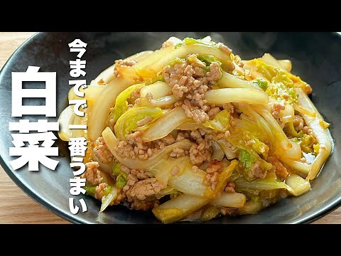 【白菜の簡単レシピ】一気にかき込みたい！ご飯に合うおかず