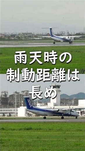 【晴天と雨天でこんなに違うの？】松山空港に着陸したANA DHC8-Q400 のスポットインまでを1分に凝縮