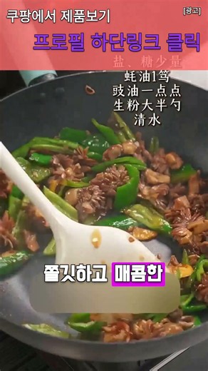 집에서 만드는 술안주 가게 맛! 닭똥집 볶음 레시피