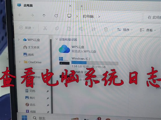 查看电脑系统日志，异常重启，蓝屏，可看windows日志记录，明细会记录异常原因
