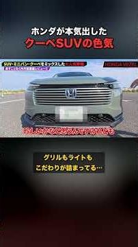 [Shocking] The Honda Vezel's Design is Seriously Impressive | The Allure of the Coupe SUV's Grill...