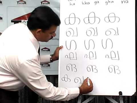 Learn Malayalam quick to read,write and speak in 7 days Part 3