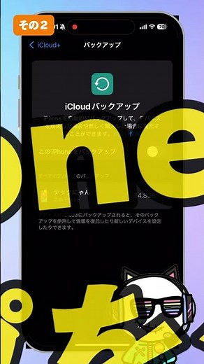 【超簡単】iCloudバックアップの設定方法