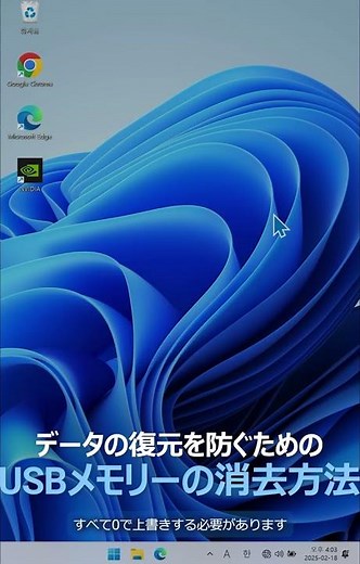 デル・テクノロジーズのTips／USBデータを完全に削除する方法