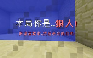 我的世界狼人杀：狼人一人杀全场，没想到最后的玩家有这么多箭！