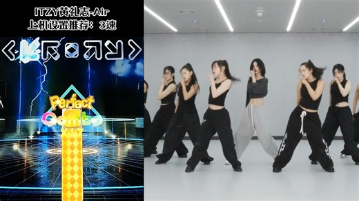 【ITZY黄礼志-Air】e舞成名教学对照 / 花式疯狂 / 音轨替换 / YEJI