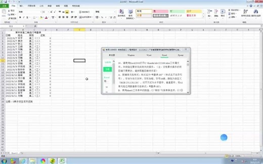 综合测试2-excel