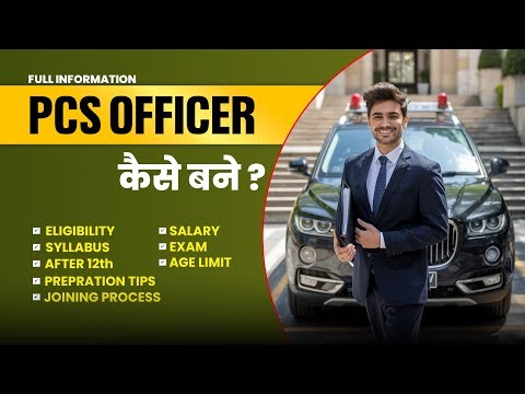 How to Become a PCS (Provincial Civil Service) Office?