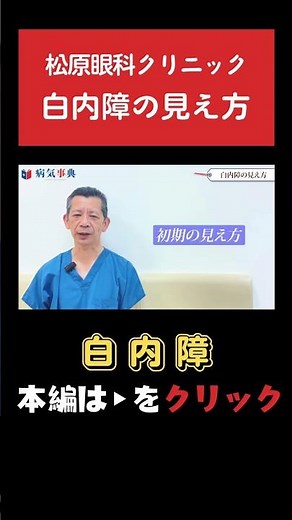 【白内障】白内障の見え方 #白内障手術 #白内障 #眼科#眩しい #病気解説