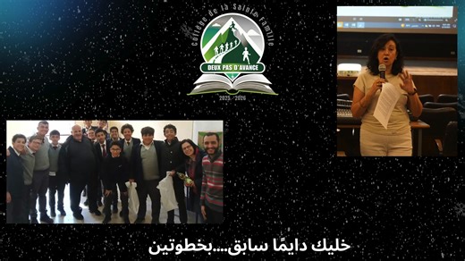شعار السنة الدراسية لمدرسة العائلة المقدسة -2025 2026 " هنسبق بخطوتين " شعارنا لهذه السنة "هنسبق بخطوتين" يعني أن المدرسة، طلابًا ومعلمين وإدارة، ستتجاوز التوقعات المعتادة، وستقوم بأكثر مما هو مطلوب منها لتحقيق التمَّيز. ومن المهم في البداية إن نوضح هنسبق بخطوتين، يعني عدم الإكتفاء بالحدًّ الأدني، أو القيام بمُجرَّد الواجب المفروض، ب الذهاب إلى أبعد... رسالة شعار هنسبق بخطوتين هي امتداد حقيقي وفعلي لشعار السنة الماضية ضد التيار، لذا فهذا الشعار لا يوجه رسالة من الإدارة إلى الطلاب، بل يجعل كل الأ