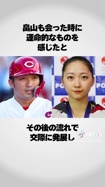 鈴木誠也と畠山愛理の出会い方が凄い！