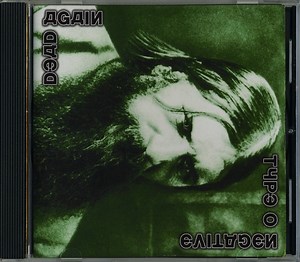 Type O Negative - Dead Again
