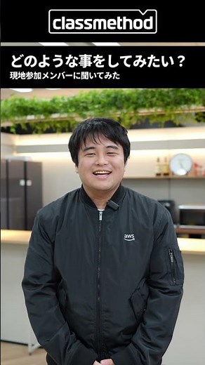 re:Invent 2025 まであと1日！現地参加メンバーに聞いてみた | クラスメソッド #reinvent