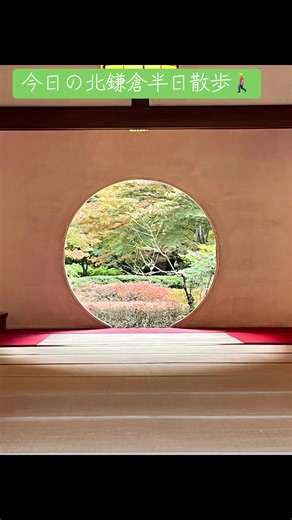 北鎌倉の晩秋半日散歩