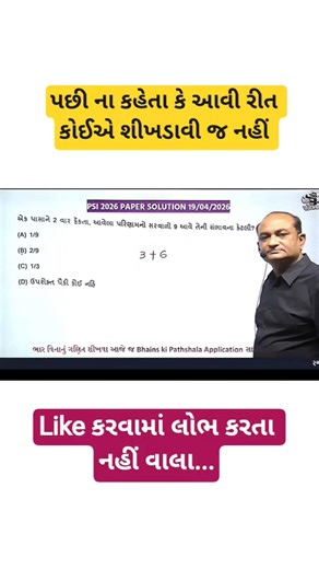 સંભાવના શોધો #cce #maths #reasoning #exam #pyq