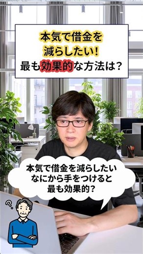 [I want to seriously reduce my debt] An easier way than increasing my income