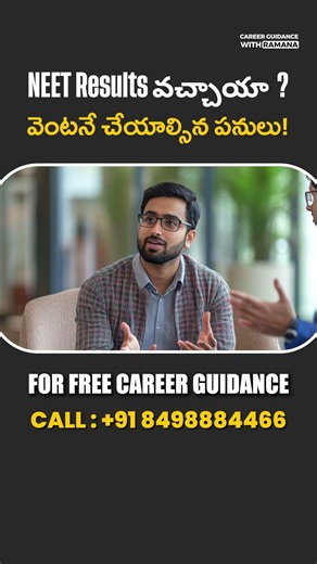 NEET Results 2026 Are Out! Check These Steps First | Career Guidance with Ramana ⭐
