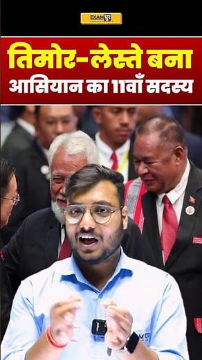 तिमोर-लेस्ते बना आसियान का 11वाँ सदस्य