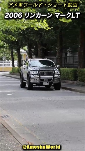 幻の超高級ピックアップトラックを大胆にカスタム！2006年型リンカーンマークLT #LincolnMarkLT #Pickuptruck #アメ車 #shorts
