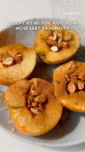 Запечённые яблоки с мёдом и миндалём