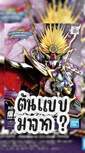 Did you know? - What is NOBUNAGA GUNDAM EPYON based on?? #gundam #gunpla #feed