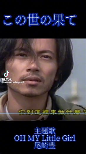 この世の果ての主題歌とドラマの魅力