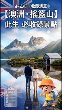 真的不用濾鏡！澳洲後花園10天實測，美到想原地定居？