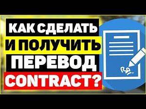 Как сделать и получить перевод Contact?