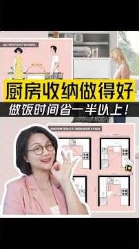 厨房收纳设计做得好，做饭时间节省一半#厨房设计 #interiordesign #室内装修 #室内设计