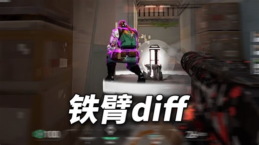 玩先锋铁臂怎样carry全场_VALORANT