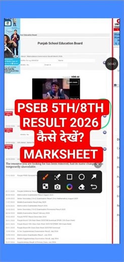 Pseb 8th result 2026 | Pseb 8th result 2026 kaise dekhe? | How to check pseb 8th result 2026