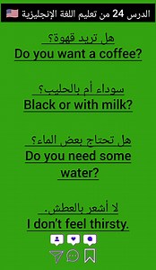 الدرس 24 من تعليم اللغة الإنجليزية | Learn English