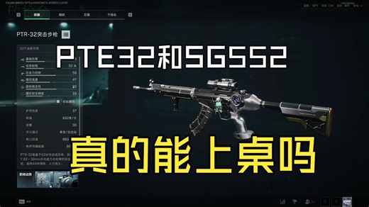 PTR32和SG552真的能上桌了吗，9万块丐版才是最终归宿【S8丨核心配件半改】