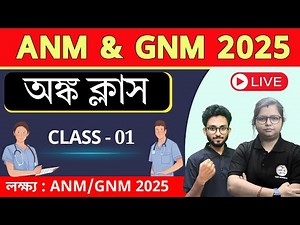 ANM/GNM Math Class - 01 | ANM GNM Exam 2025 | ANM GNM Online Coaching by TWS Academy 🔥