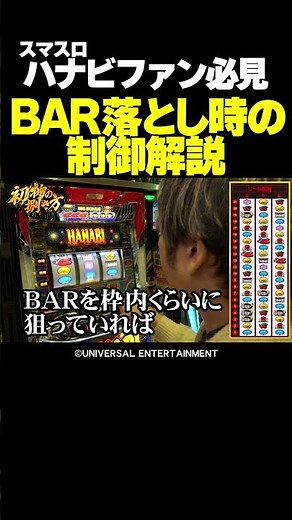[Top and middle cherries] A must-see for SmaSlot Hanabi fans! BAR targeting and drop control expl...