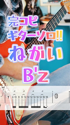 UフレットSHOP on Instagram: "神のギター本体まで完コピ 🎸ねがい/B'z g7でお借りしたストラトでフェスタレッドといえばこれでしょというギターソロ!! 松本さんが珍しくストラトをPVでもRECでも使っている曲!! theストラトのブルースというペンタトニックの宝庫で コピーすることでアドリブの引き出しも爆増!! 初心者の方はゆっくりから!!"