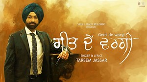 Geet De Wargi - Tarsem Jassar (Full Song) Latest Punjabi Songs 2018 - Vehli Janta Records #punjabisong #punjabi #punjabisongs #punjab #punjabisinger #punjabistatus #punjabimusic #pollywood #punjabisingers #punjabisuits #punjabisuit #punjabiswag #music #punjabivideos #punjabimedia #wmk #vehlijanta #vehlijantarecords #punjabisongslover #bestsongs | Vehli Janta Records