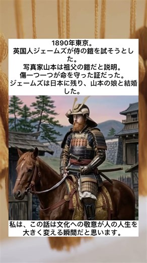 侍の鎧と運命 #日本 #侍