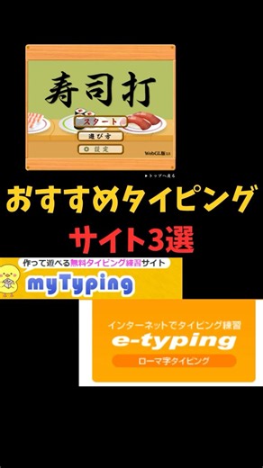 おすすめタイピングサイト3選 #タイピング練習 #寿司打