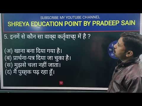 Vachya Hindi Grammar | Vachya Hindi Grammar Tricks | वाच्य हिंदी व्याकरण | MCQ #hindibypradeepsain