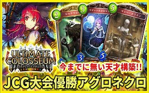 【影之诗搬运】前所未有的天才构筑！？关于JCG大赛获得优胜的提速死灵实况解说【Light /ライト】