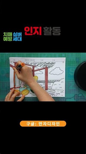 여름 인지활동｜대청마루에서 즐기던 수박 한 조각 #여름색칠공부 #어르신색칠공부 #데이케어센터