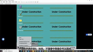 第一个加入开始菜单的win95——Windows Chicago build 58s安装＆体验