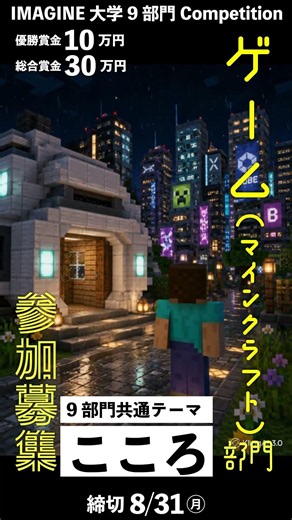 参加募集！IMAGINE大学コンペティション