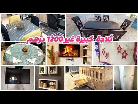 أثاث مستعمل للبيع 💥 هميزات واعرين 💥 ديكورات ماريو صالون فران ماكنة صابون اتوماتيك