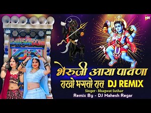 New Marwadi Song 2025 || BheruJi Aaya Pavana DJ Remix || New Rajasthani Song 2025 || Rajasthani Song