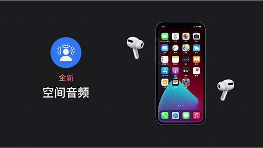 如何使用 AirPods 空间音频？