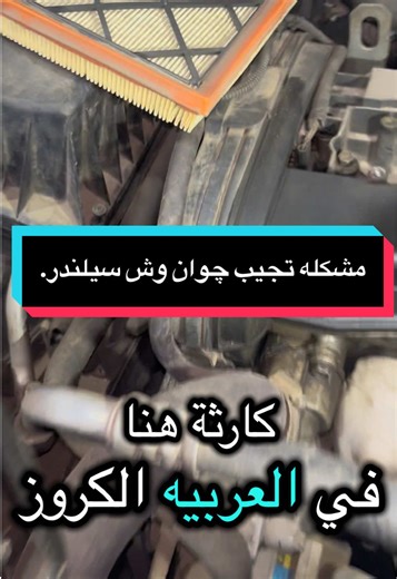 حل مشكلة تسريب المياه وتأثيرها على الموتور